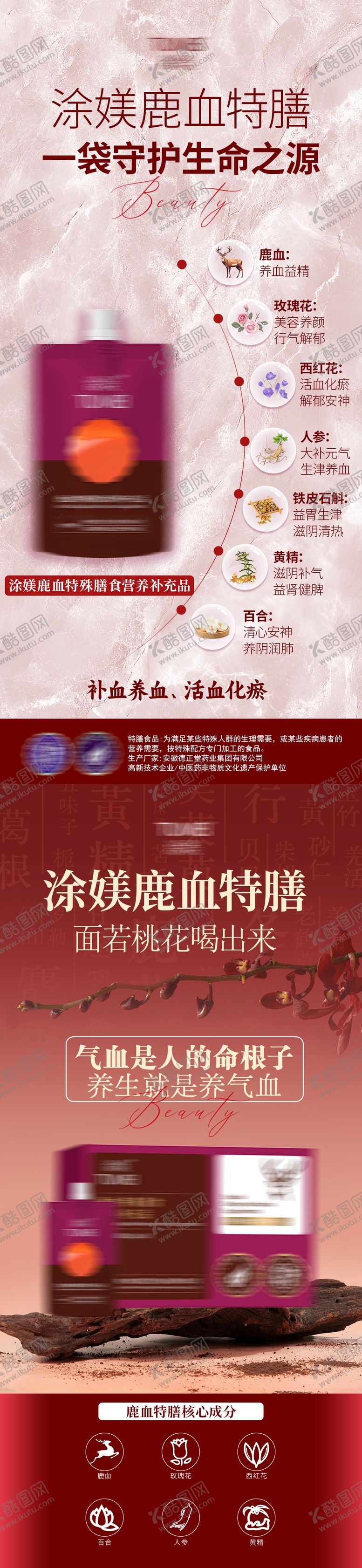 编号：81495001272028392105【酷图网】源文件下载-减肥补气血特膳产品成分海报