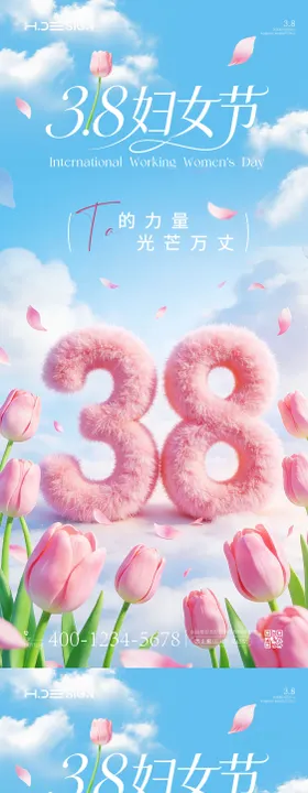 38妇女节海报