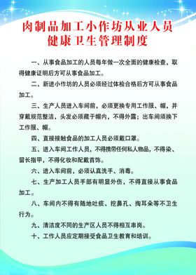 加工小作坊从业人员健康卫生管理