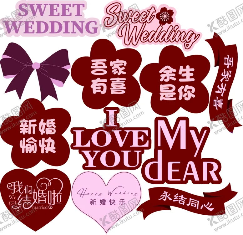 编号：38895212060452443678【酷图网】源文件下载-婚房布置小素材