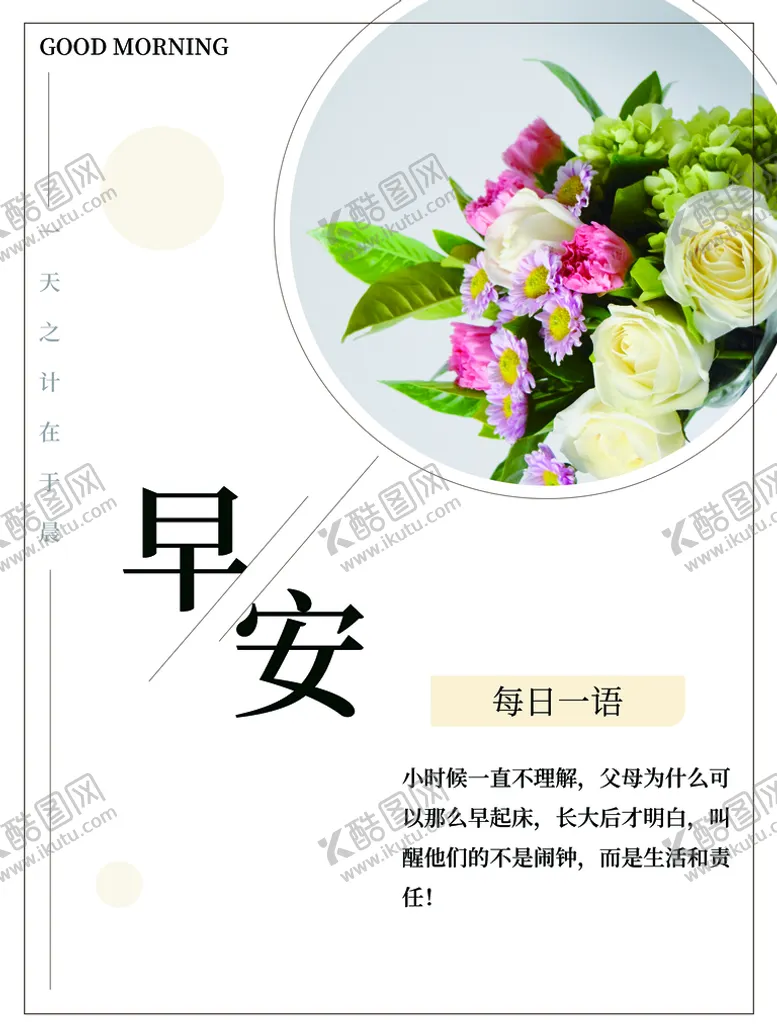 编号：25619709152349458435【酷图网】源文件下载-早安学校挂画学习背景