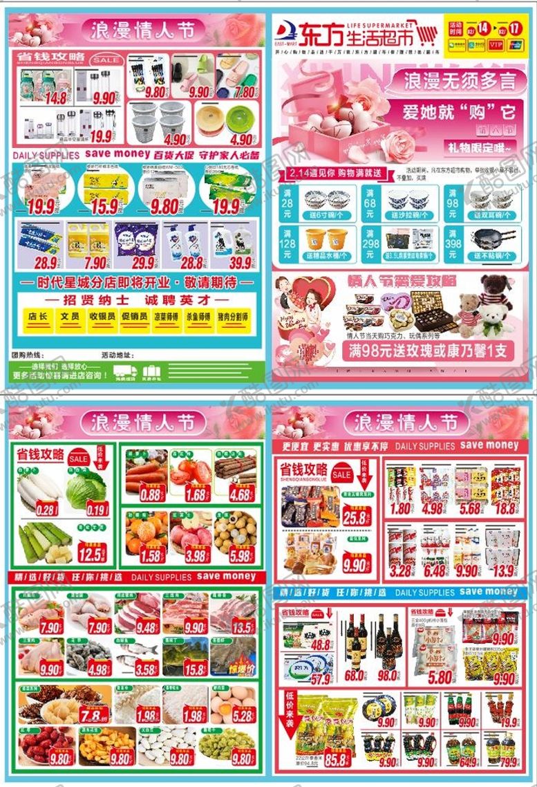 编号：12364110170642362068【酷图网】源文件下载-超市传单