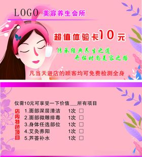 美容养生会所