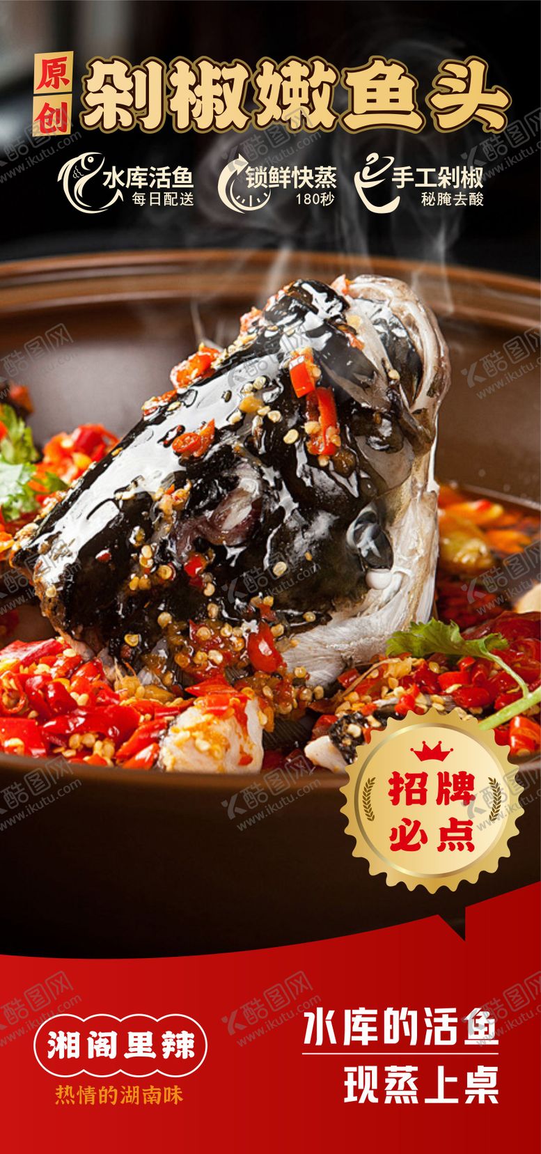 编号：90793012011903571789【酷图网】源文件下载-剁椒鱼头海报