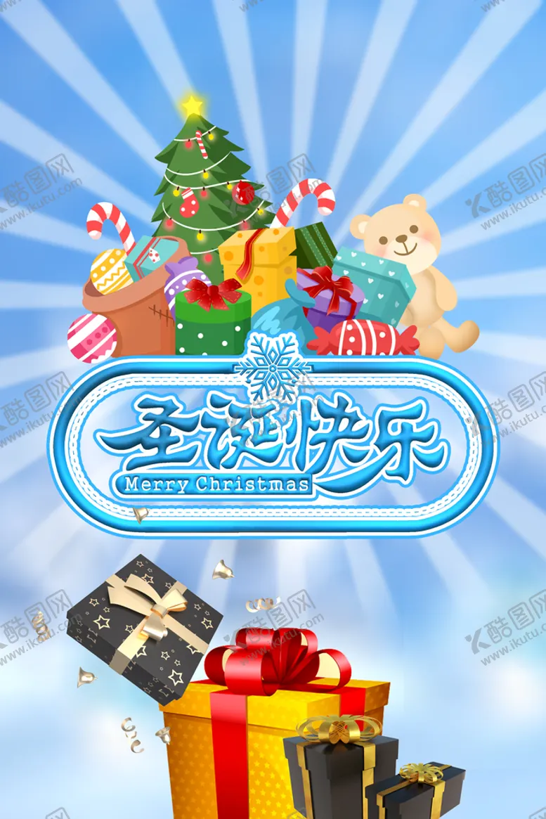 编号：72390409201840407453【酷图网】源文件下载-圣诞快乐