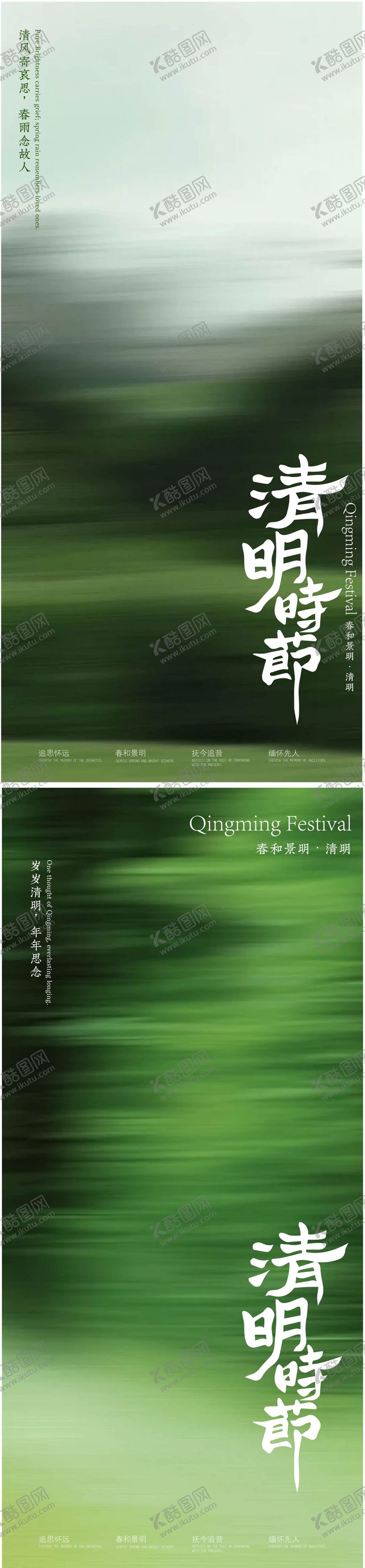 编号：40178203310206087296【酷图网】源文件下载-清明节海报