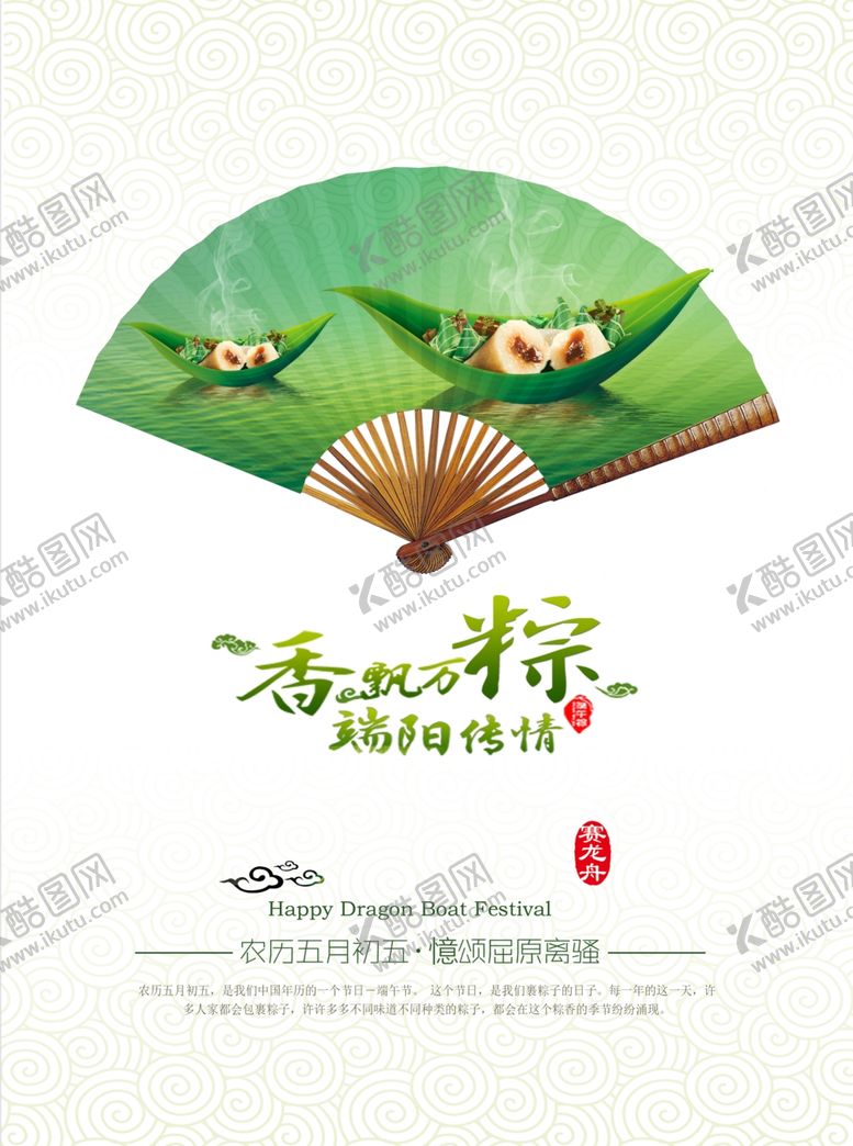 编号：66811009240103559653【酷图网】源文件下载-端午