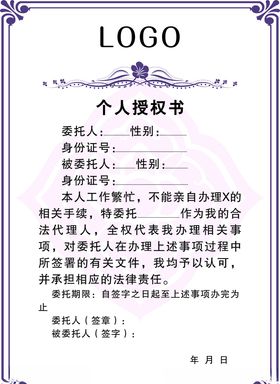 授权书个人企业