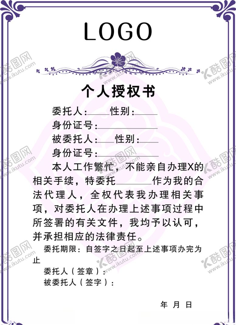 编号：56478807051219257293【酷图网】源文件下载-授权书