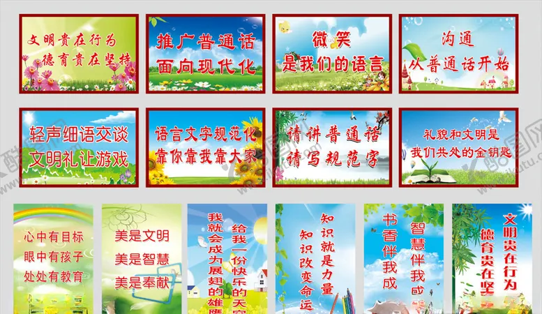 编号：91638606251944225273【酷图网】源文件下载-学校标语展板
