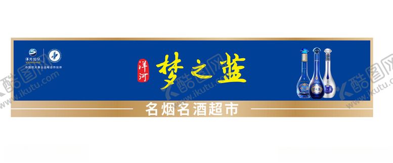 编号：52051002200401186964【酷图网】源文件下载-洋河梦之蓝新版门头