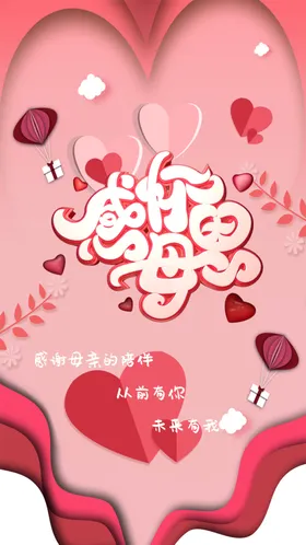 感恩母亲节展板素材海报