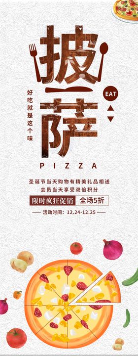 披萨展架