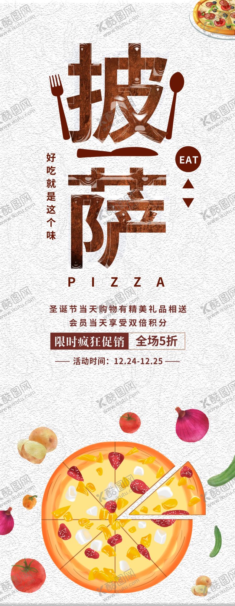 编号：32055109280540218595【酷图网】源文件下载-披萨展架