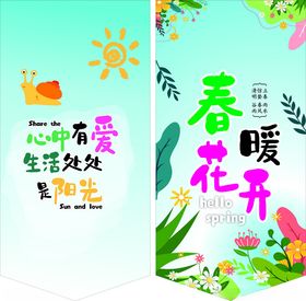 春暖花开开启美好日常