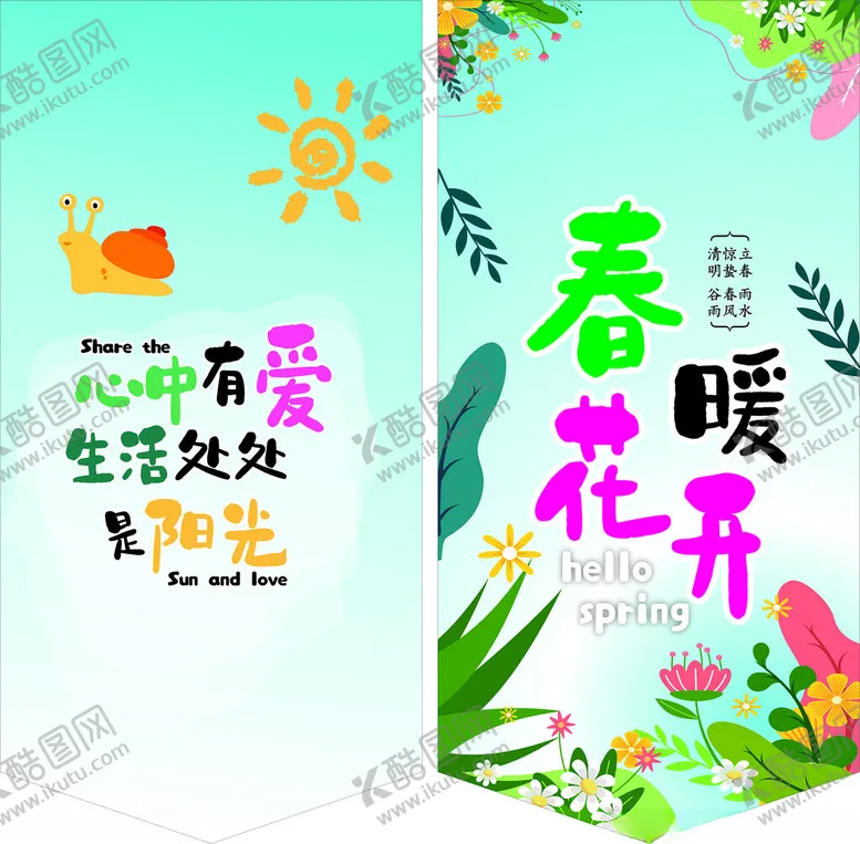 编号：20523406151319449239【酷图网】源文件下载-春暖花开开启美好日常