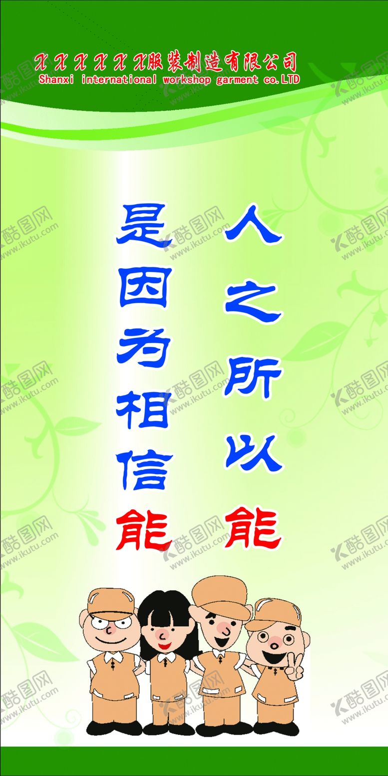 编号：71648606290025415734【酷图网】源文件下载-人之所以能是因为相信他