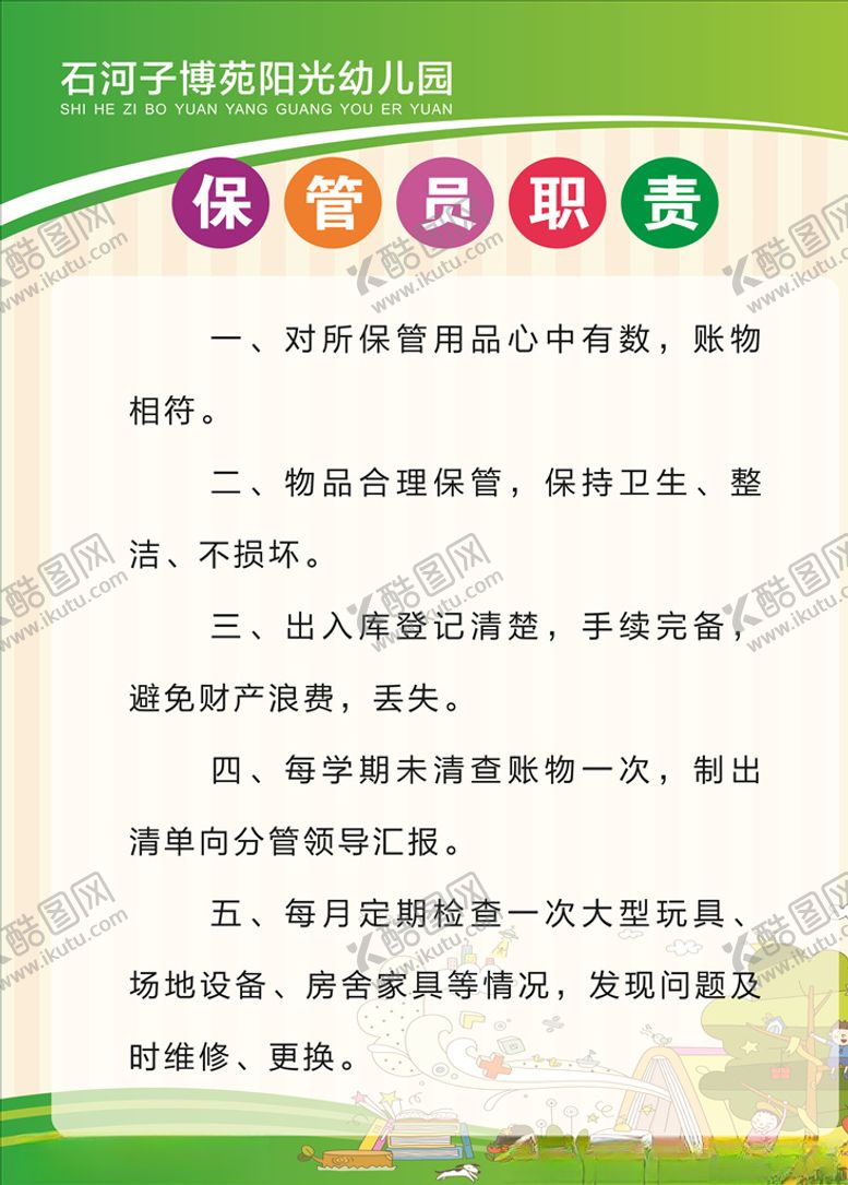 编号：36032410210920132534【酷图网】源文件下载-制度