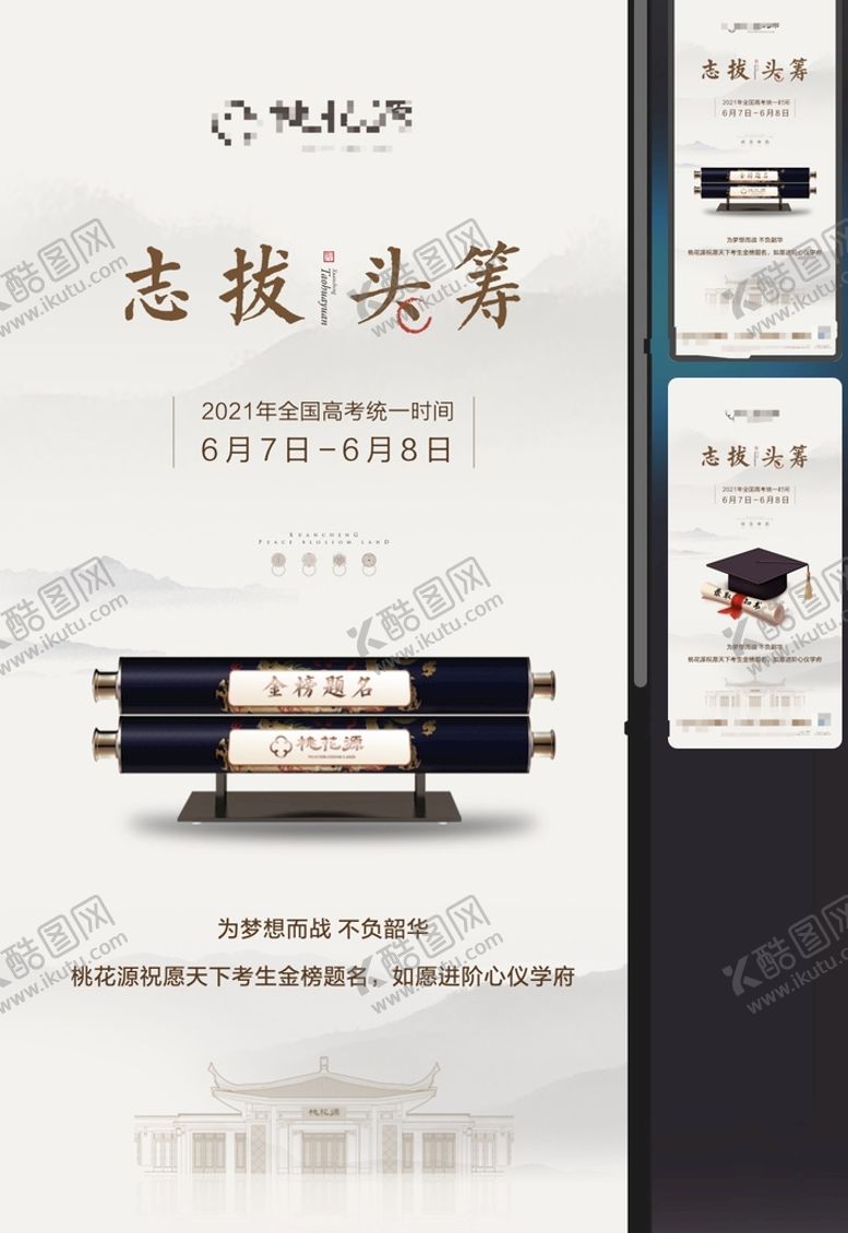 编号：39205409260639566814【酷图网】源文件下载-高考