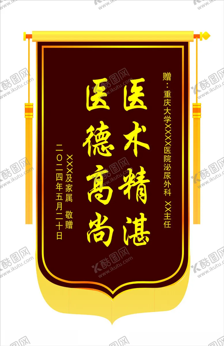 编号：54672302120220062777【酷图网】源文件下载-锦旗
