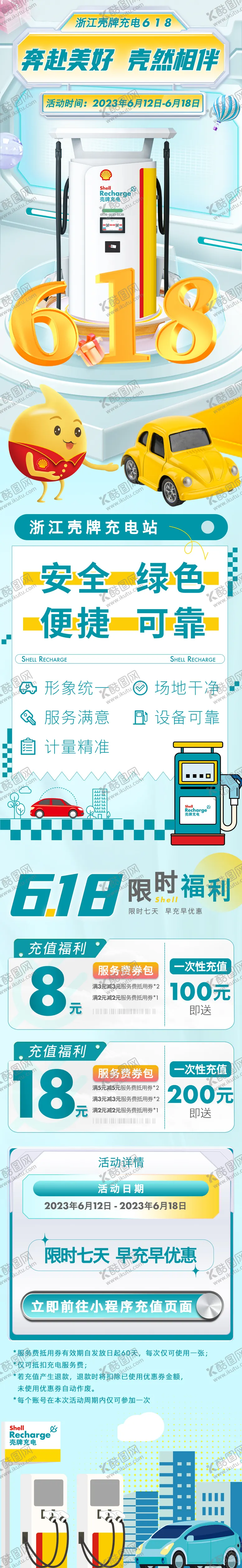 编号：21631712040632108238【酷图网】源文件下载-618活动长图