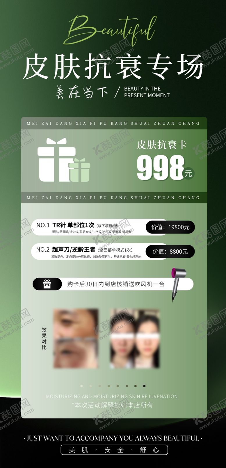编号：54667101260530432807【酷图网】源文件下载-美业海报