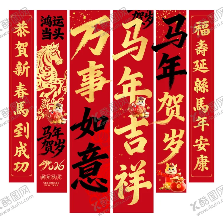 编号：85153112221514511874【酷图网】源文件下载-马年吉祥贺岁对联模板