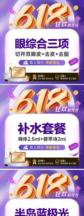 医美618美团封面主图
