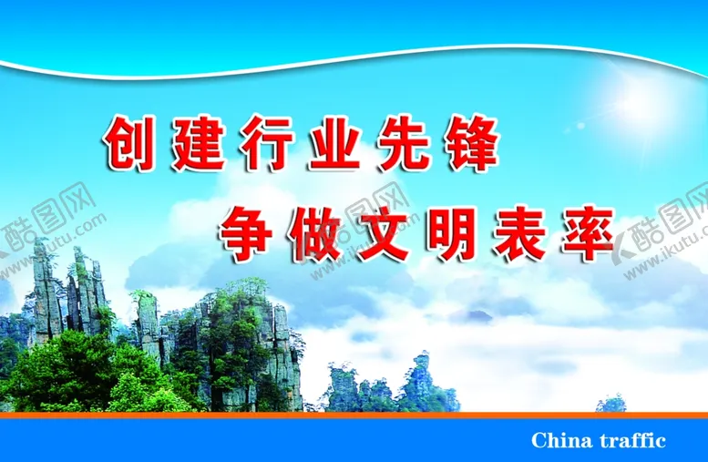 编号：50611405060951074695【酷图网】源文件下载-企业文化宣传标语版面