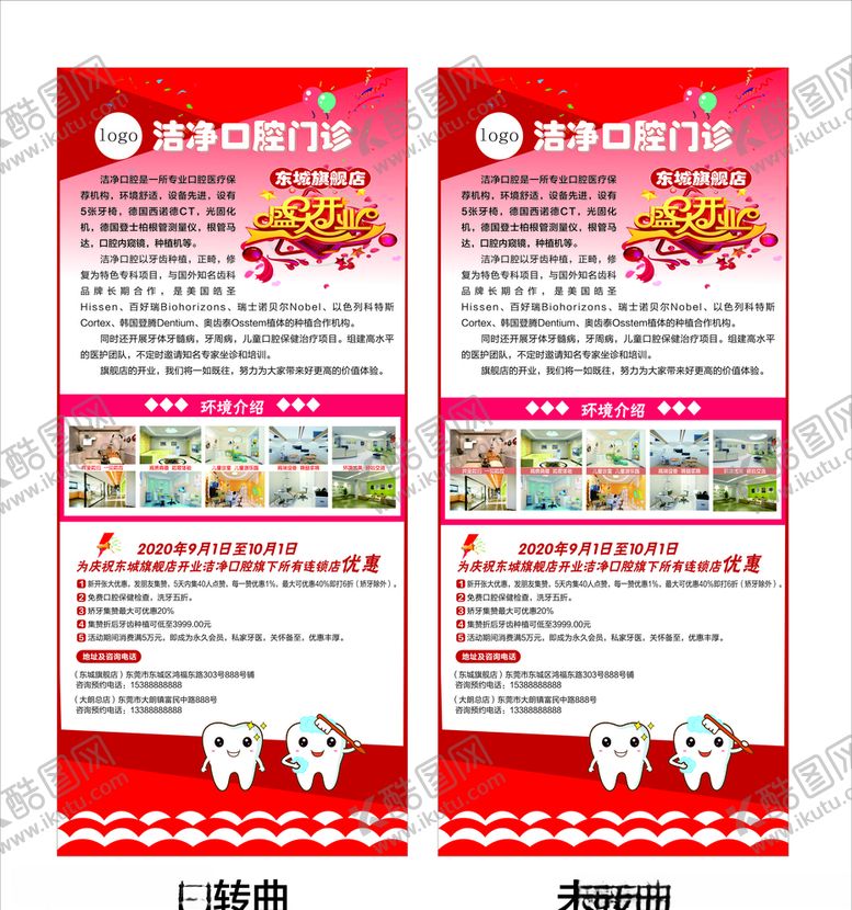 编号：12383309290013306132【酷图网】源文件下载-口腔诊所开业展架