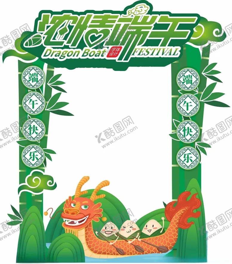 编号：57374102261044536498【酷图网】源文件下载-端午节手举牌