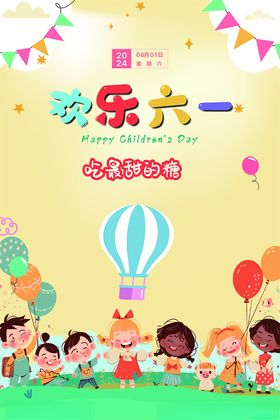 六一儿童节欢乐卡通展板海报
