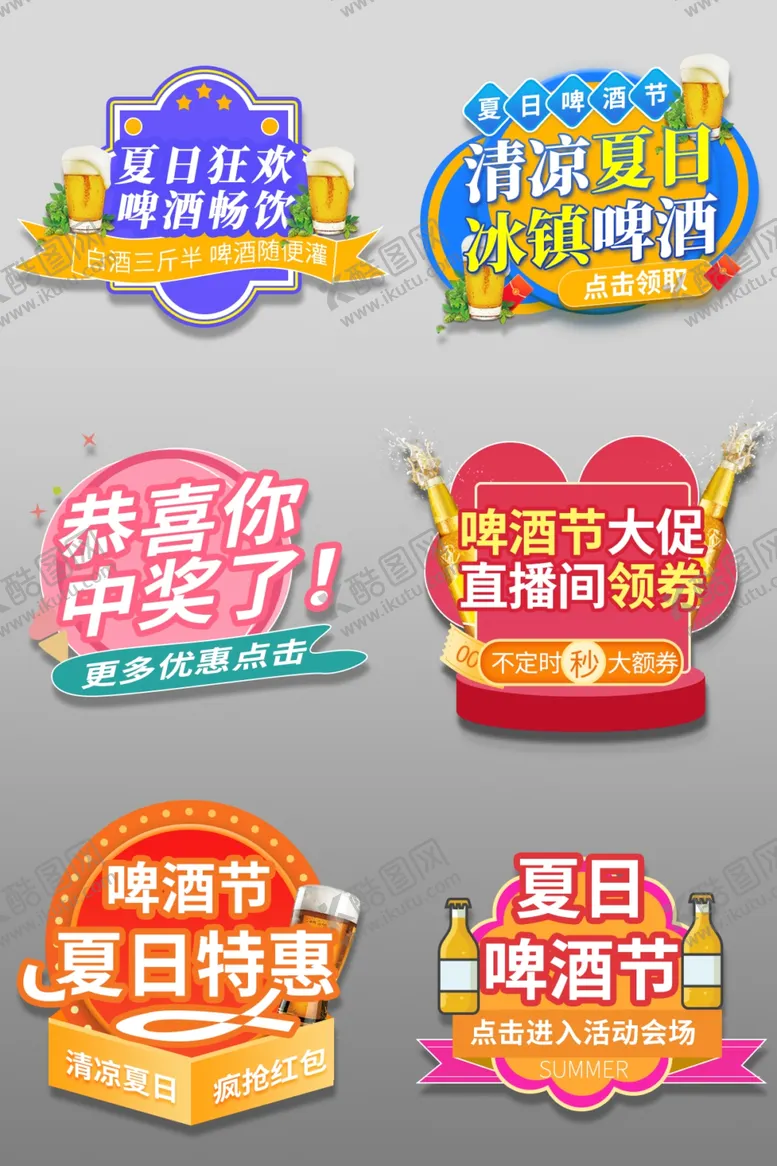编号：46636207021011356356【酷图网】源文件下载-啤酒优惠卷
