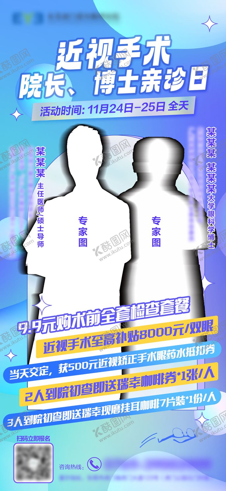 编号：13995612191802306294【酷图网】源文件下载-屈光近视手术院长 