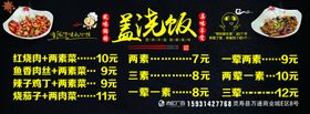盖浇饭展板