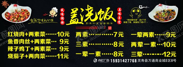 编号：67374007071909066855【酷图网】源文件下载-盖浇饭展板