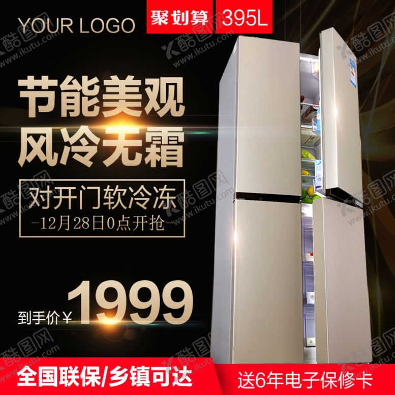 编号：71167707022341261140【酷图网】源文件下载-家电海报