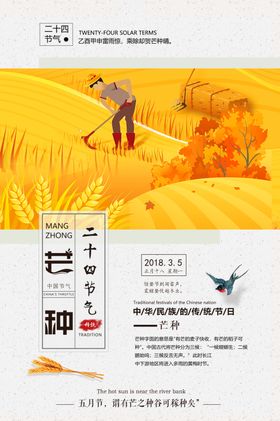二十四节气芒种祝福海报