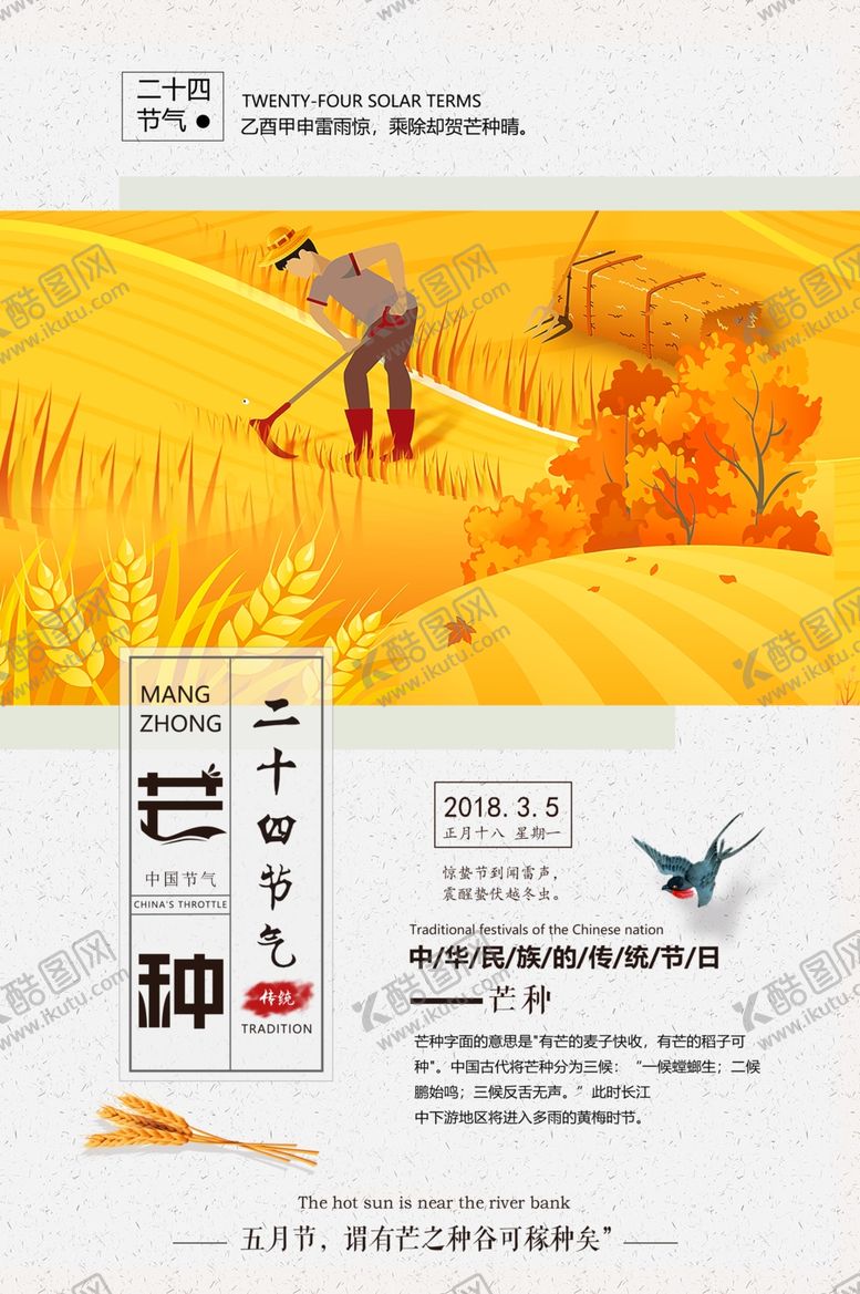 编号：60706606190120482057【酷图网】源文件下载-二十四节气芒种祝福海报