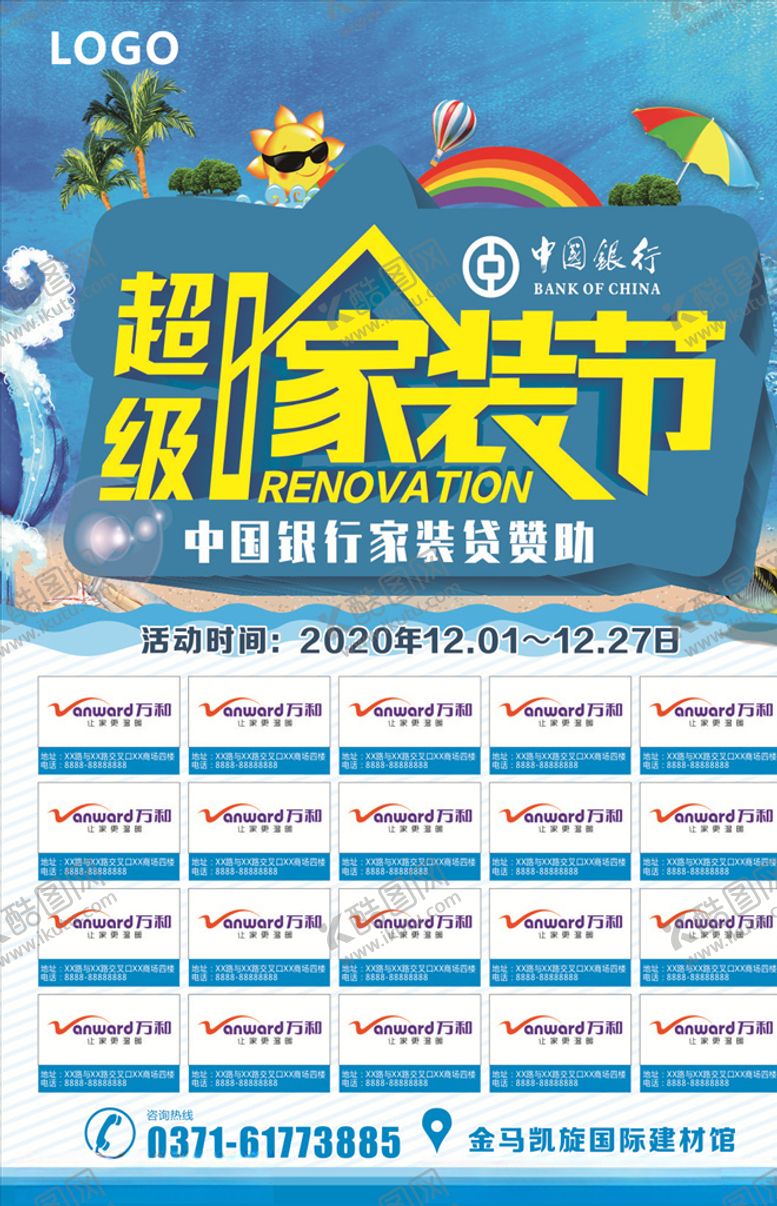 编号：20881506171123557379【酷图网】源文件下载-超级家装节