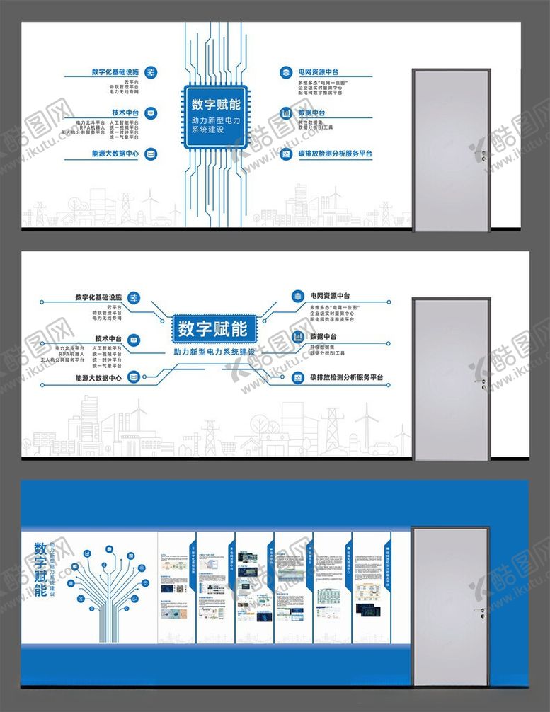 编号：98564806051202103219【酷图网】源文件下载-电力科技文化墙