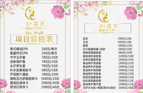 美容院价目表