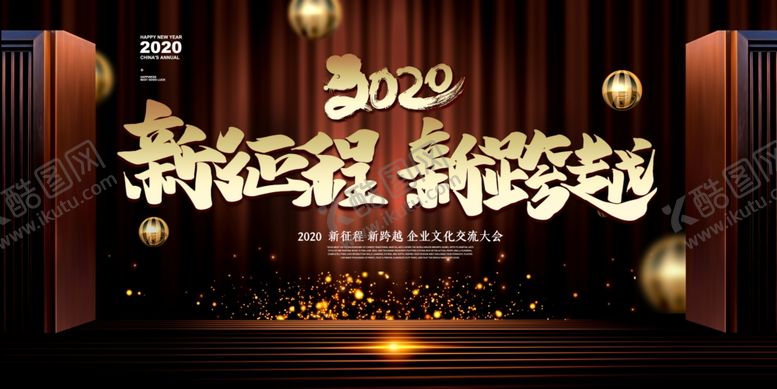 编号：17638810210022317630【酷图网】源文件下载-新征程