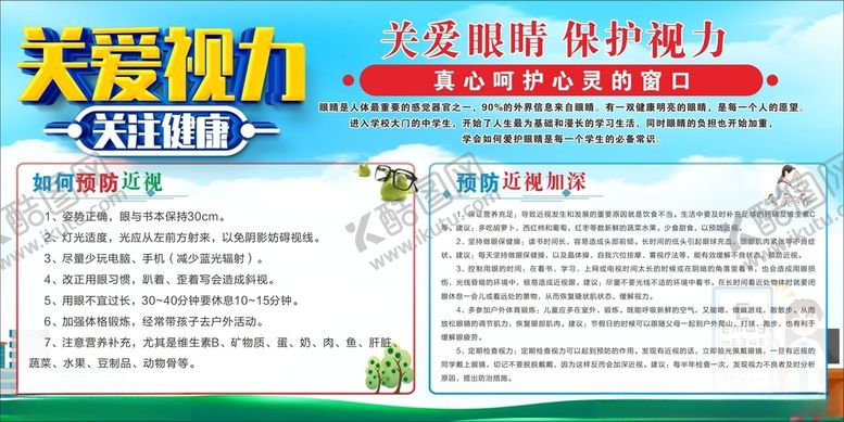 编号：48537712111923474576【酷图网】源文件下载-关爱视力