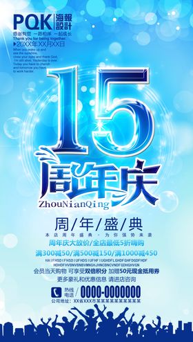 15周年庆