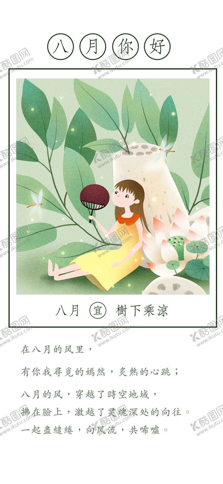编号：11310407040755223009【酷图网】源文件下载-八月