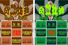 金融贷款海报