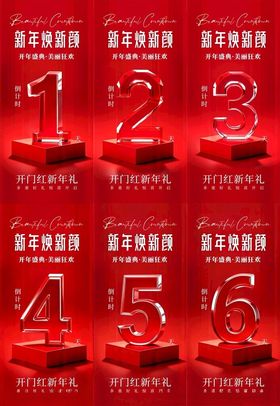 医美美容养生开业倒计时