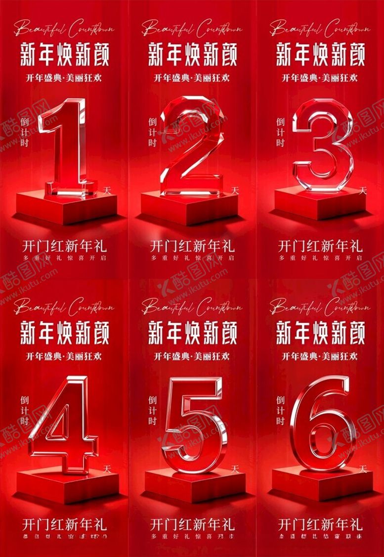 编号：73618204271852469593【酷图网】源文件下载-医美美容养生开业倒计时