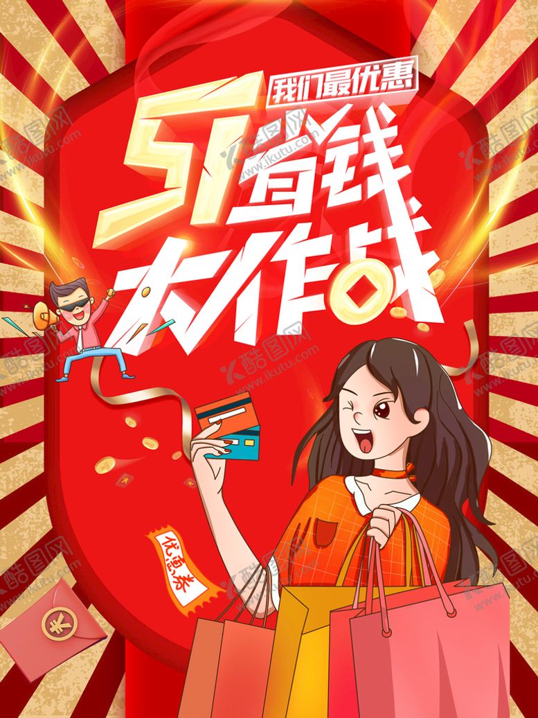 编号：62530409190422314871【酷图网】源文件下载-五一